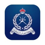 تنزيل شرطة عمان السلطانية apk للاندرويد