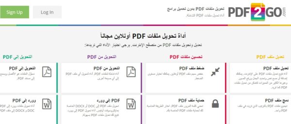 تحويل ملفات PDF إلى WORD